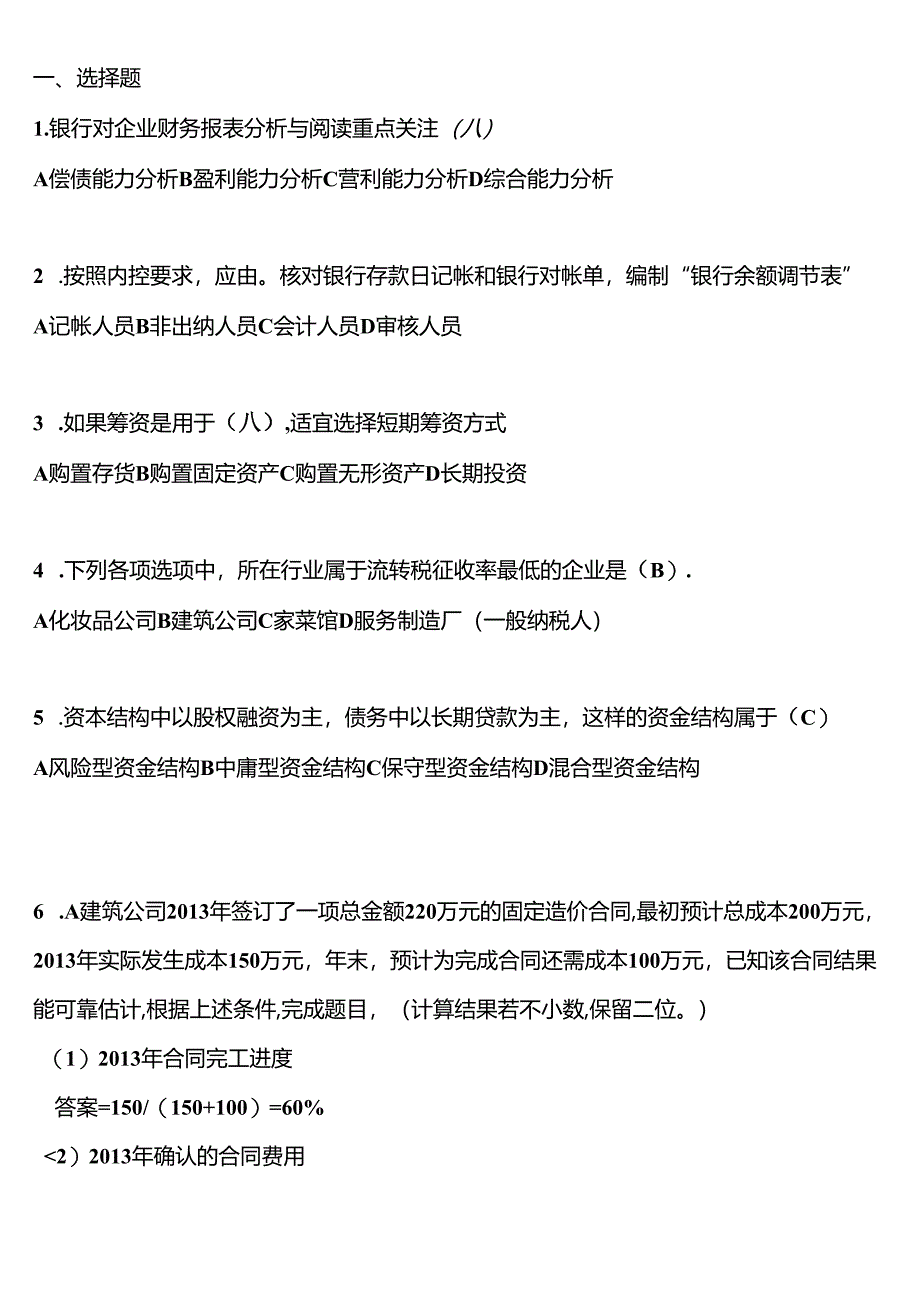 2版高级实操师串讲14.10.10.docx_第1页