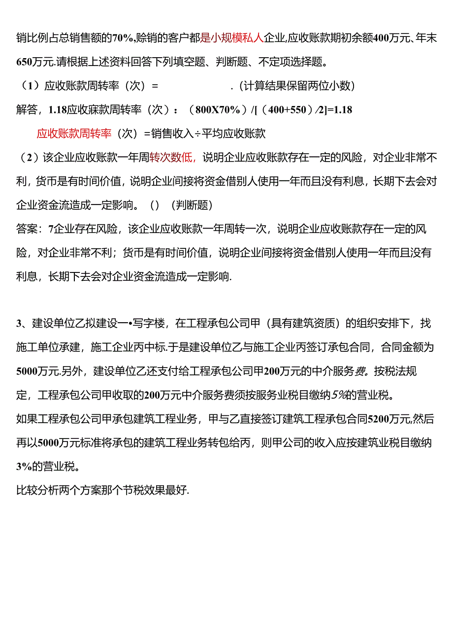 2版高级实操师串讲14.10.10.docx_第3页