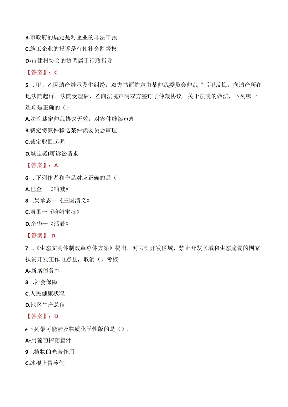 2023年延长招聘康定市投资发展集团有限公司经理层人员考试真题.docx_第2页