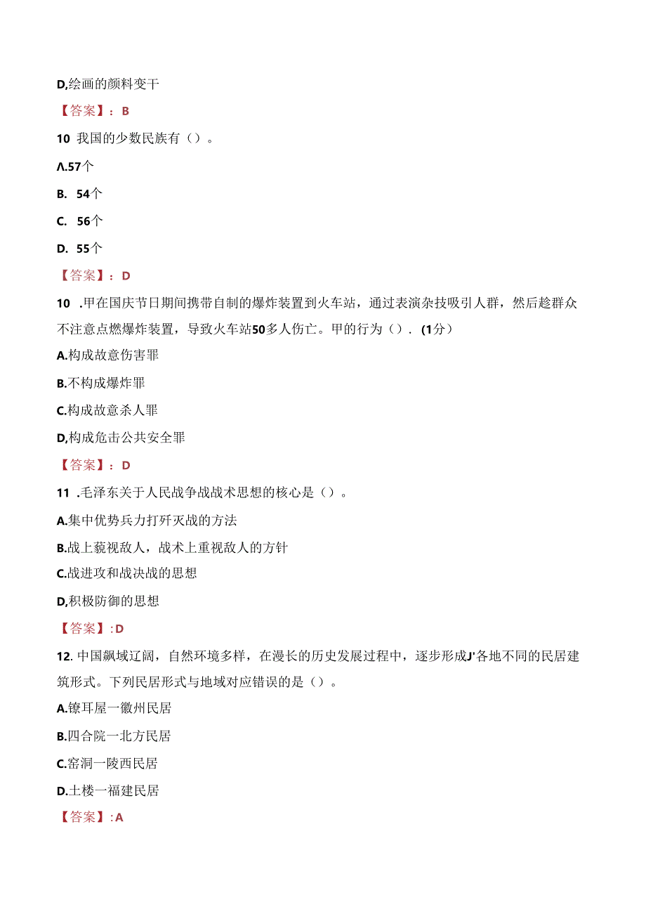 2023年延长招聘康定市投资发展集团有限公司经理层人员考试真题.docx_第3页