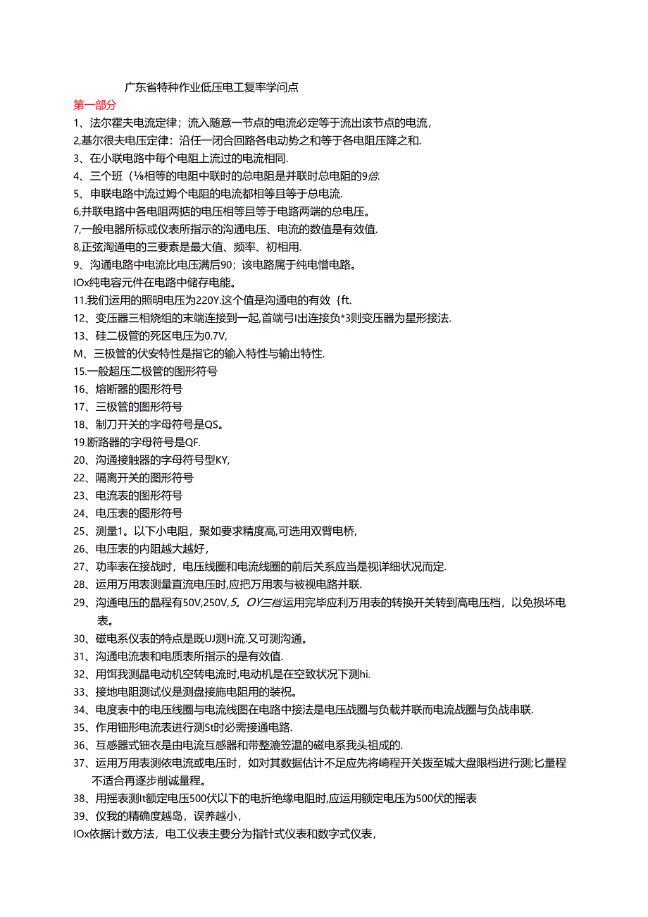 低压电工复审复习题资料.docx_第1页