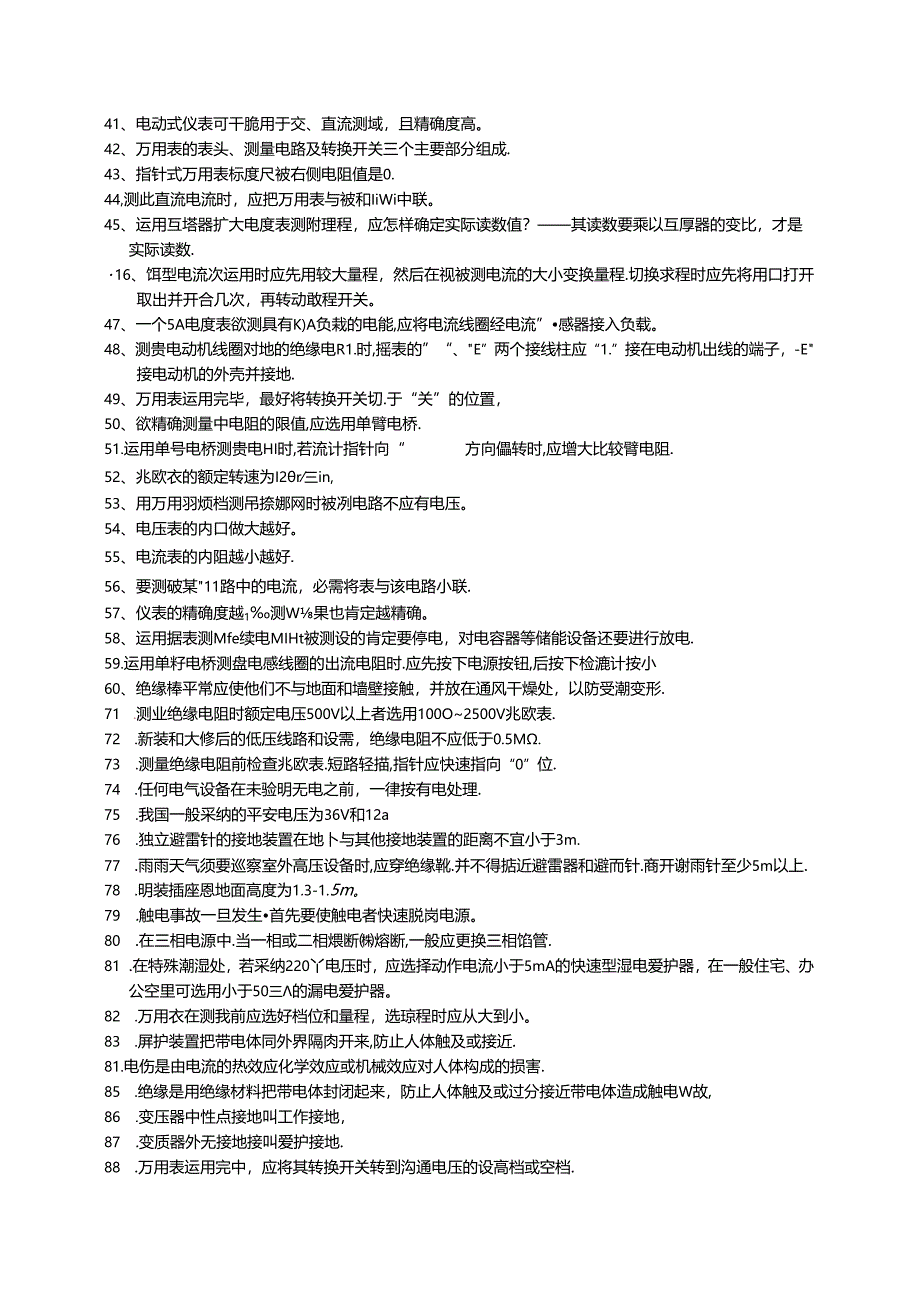 低压电工复审复习题资料.docx_第2页