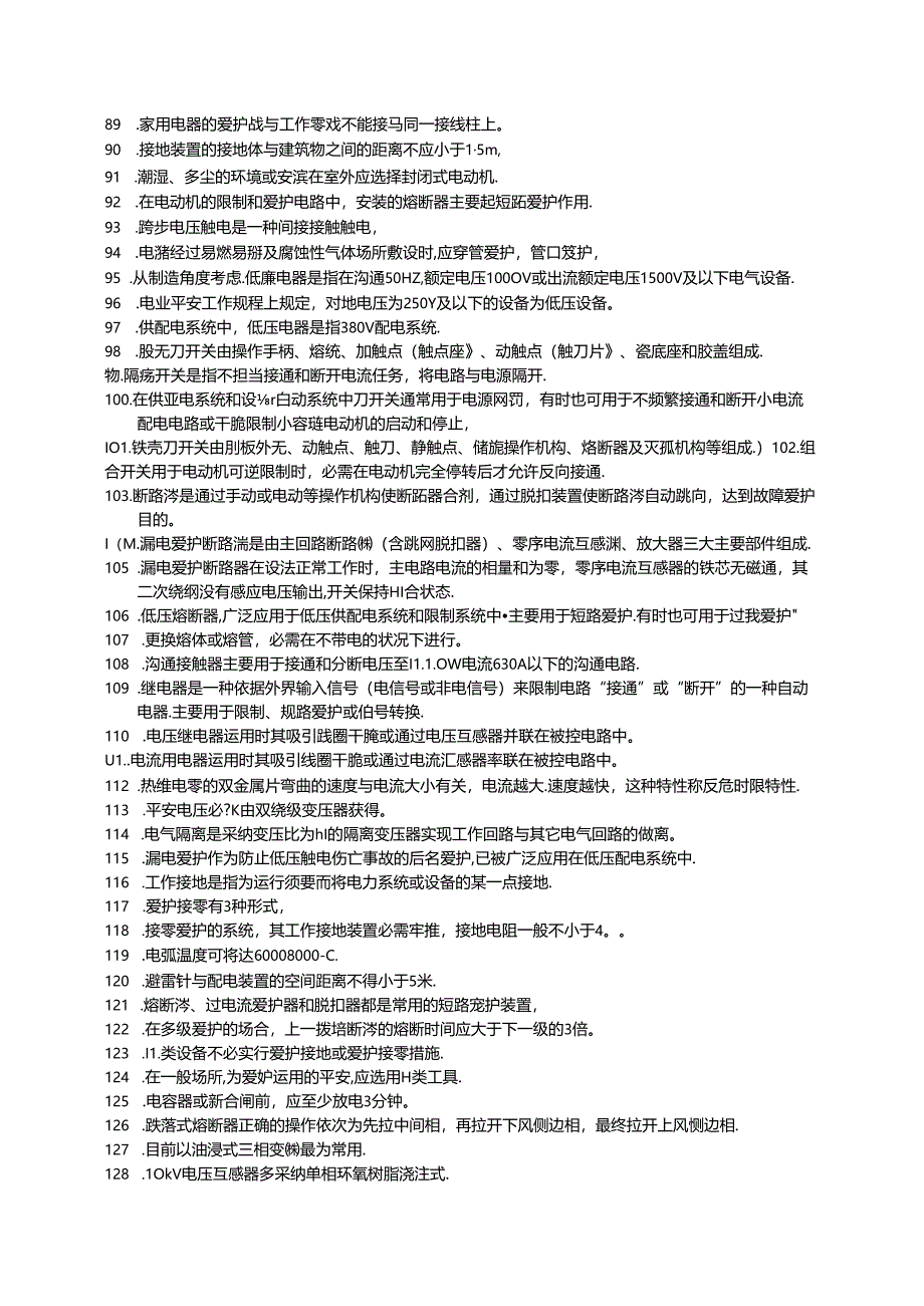 低压电工复审复习题资料.docx_第3页