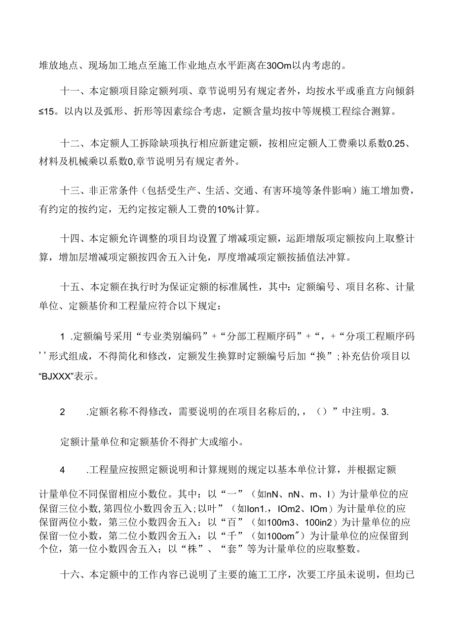 JLJD-GD-2024 吉林省轨道交通工程计价定额-G.3隧道工程.docx_第3页