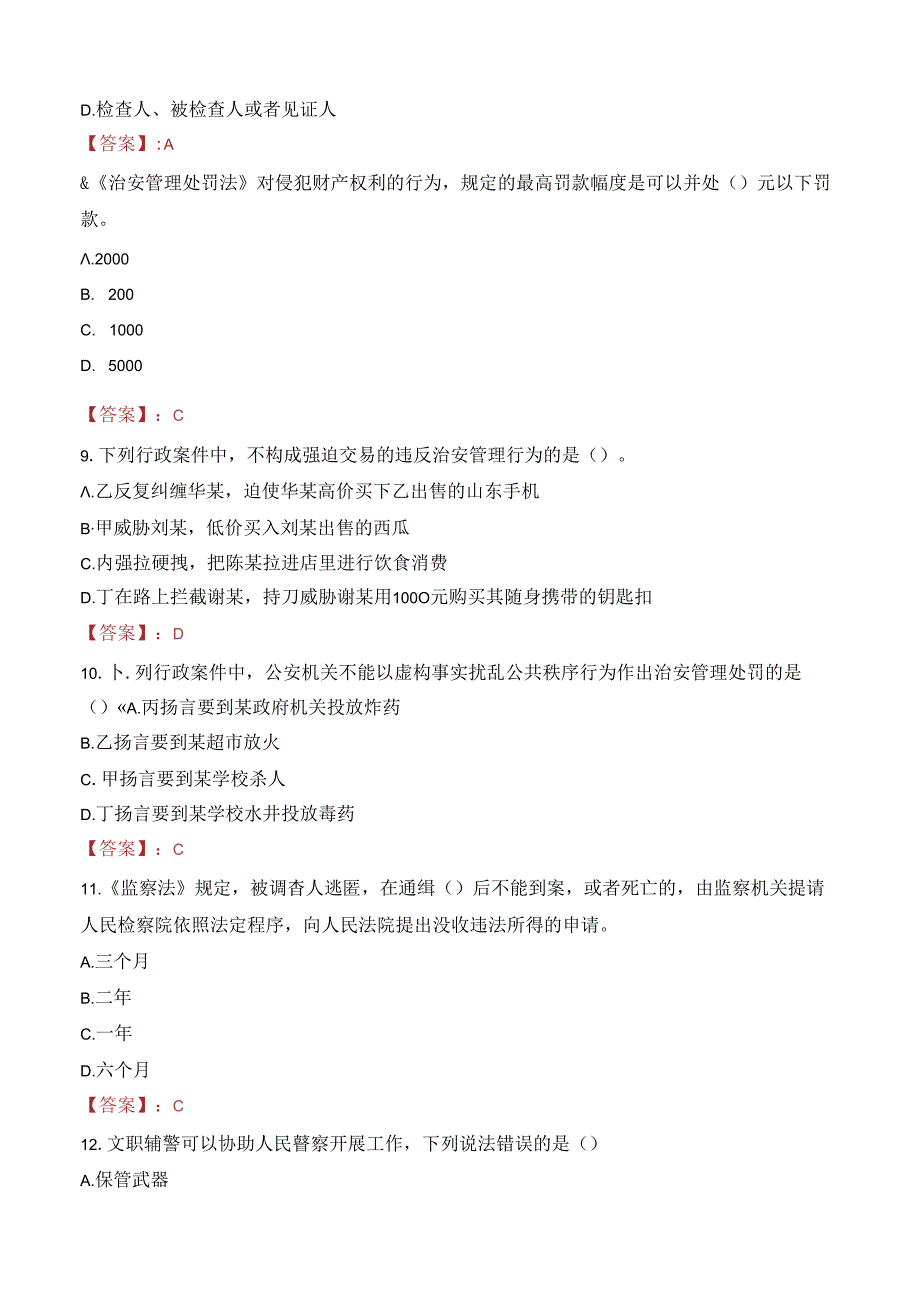 2024年景德镇辅警招聘考试真题及答案.docx_第3页