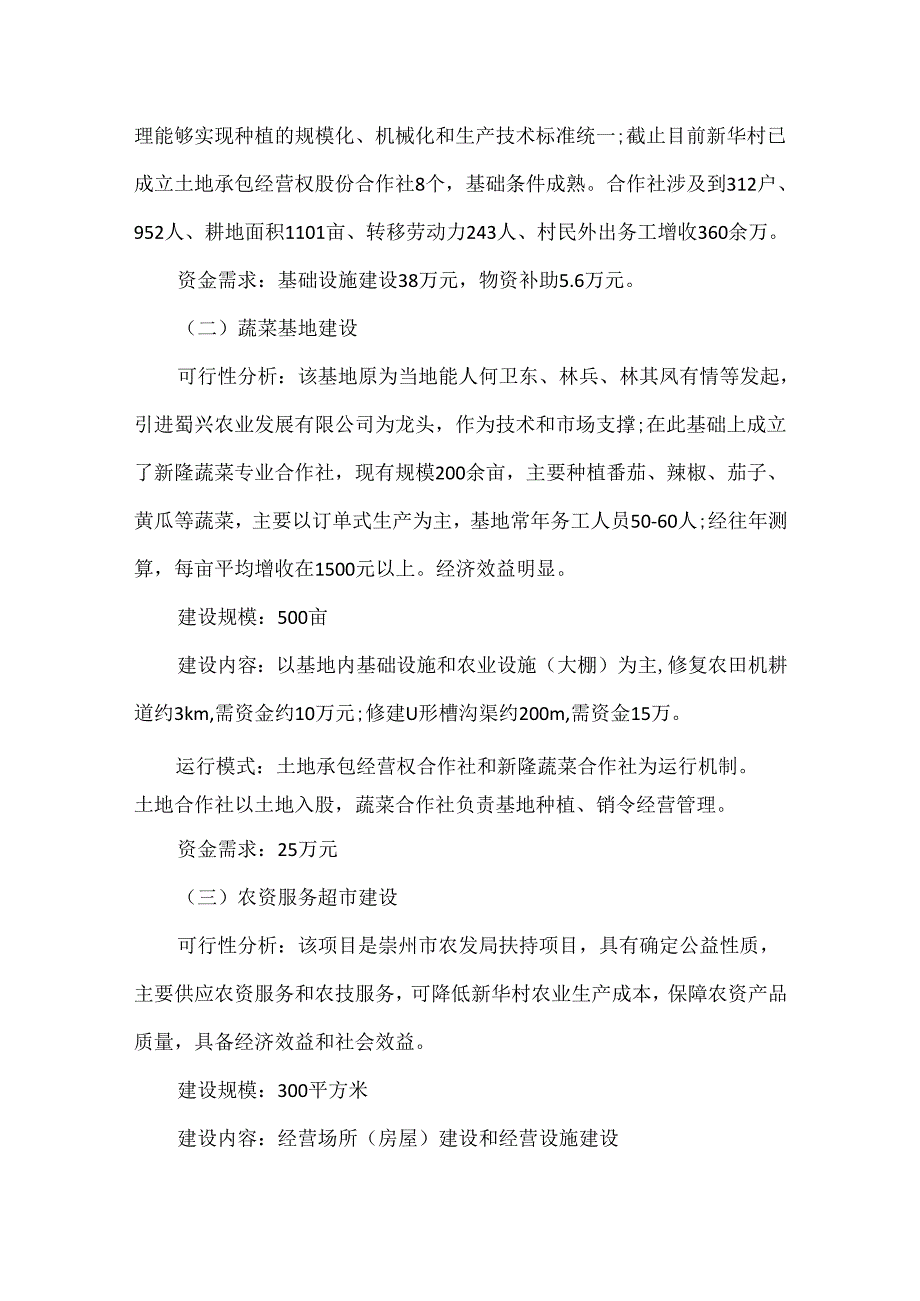 产业扶贫实施方案范本_村产业扶贫项目实施方案.docx_第3页