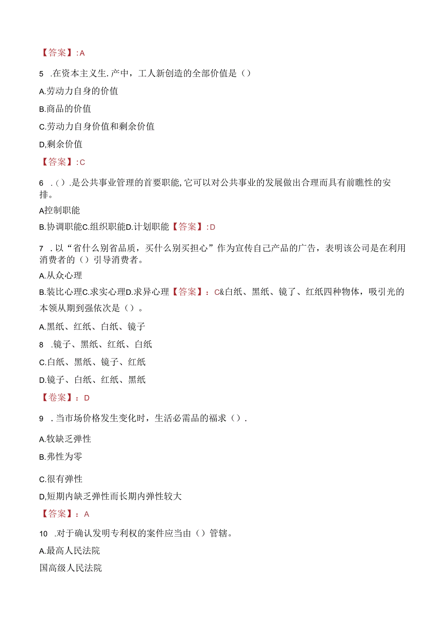 2023年福建国智瑞供应链管理有限公司招聘考试真题.docx_第2页