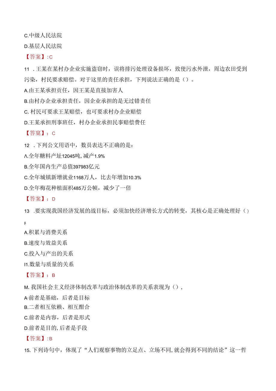 2023年福建国智瑞供应链管理有限公司招聘考试真题.docx_第3页