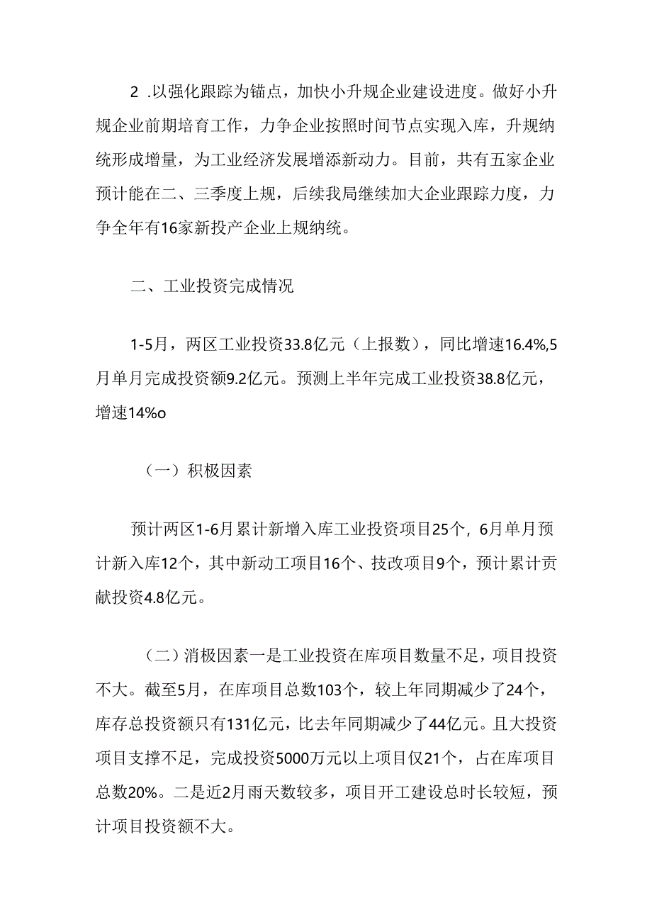 (4篇)工信局2024年上半年工作总结汇编.docx_第3页