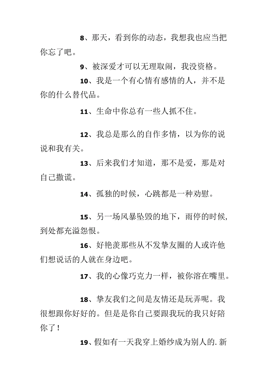 伤感个性签名摘录49条.docx_第2页