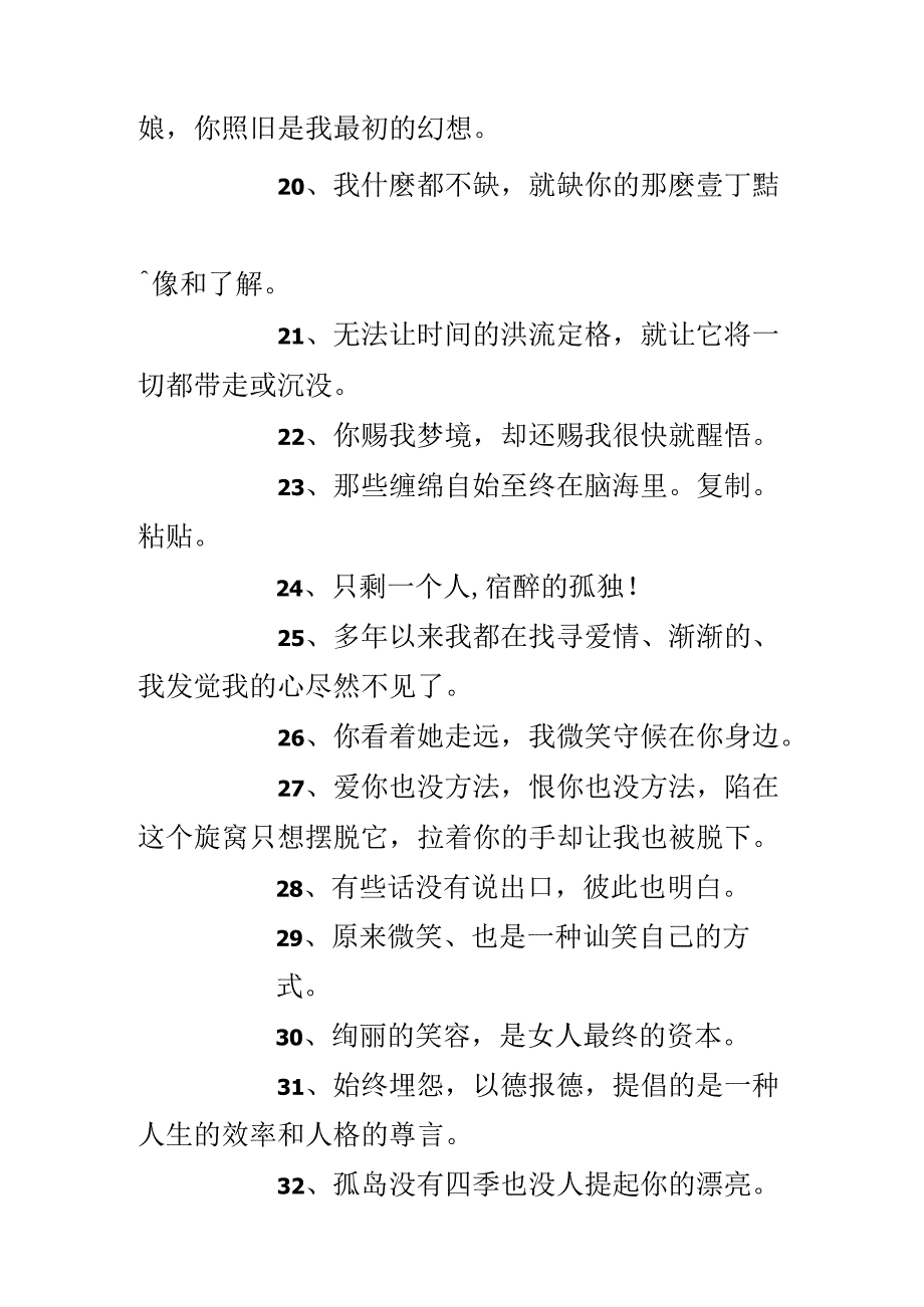 伤感个性签名摘录49条.docx_第3页