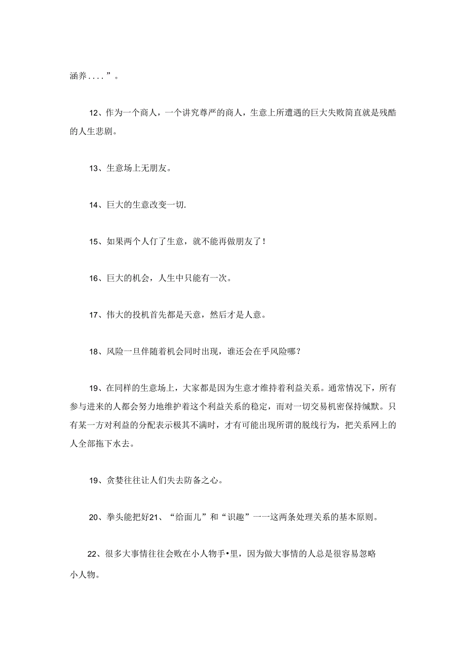 30句创业箴言助你创业成功.docx_第2页