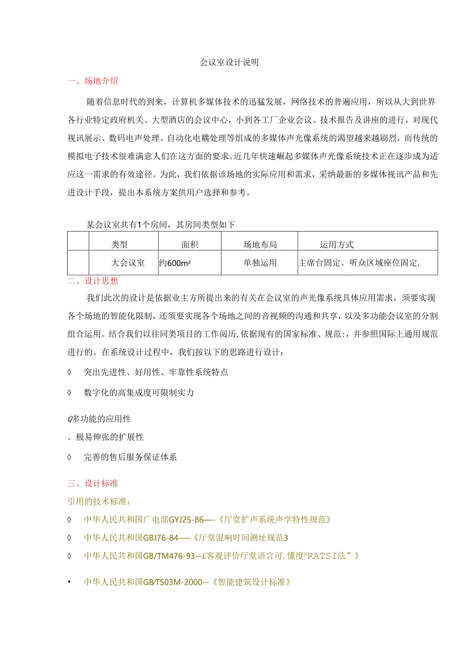 会议室设计方案...docx_第1页