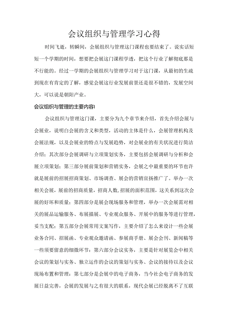 会展实务学习心得分析.docx_第1页