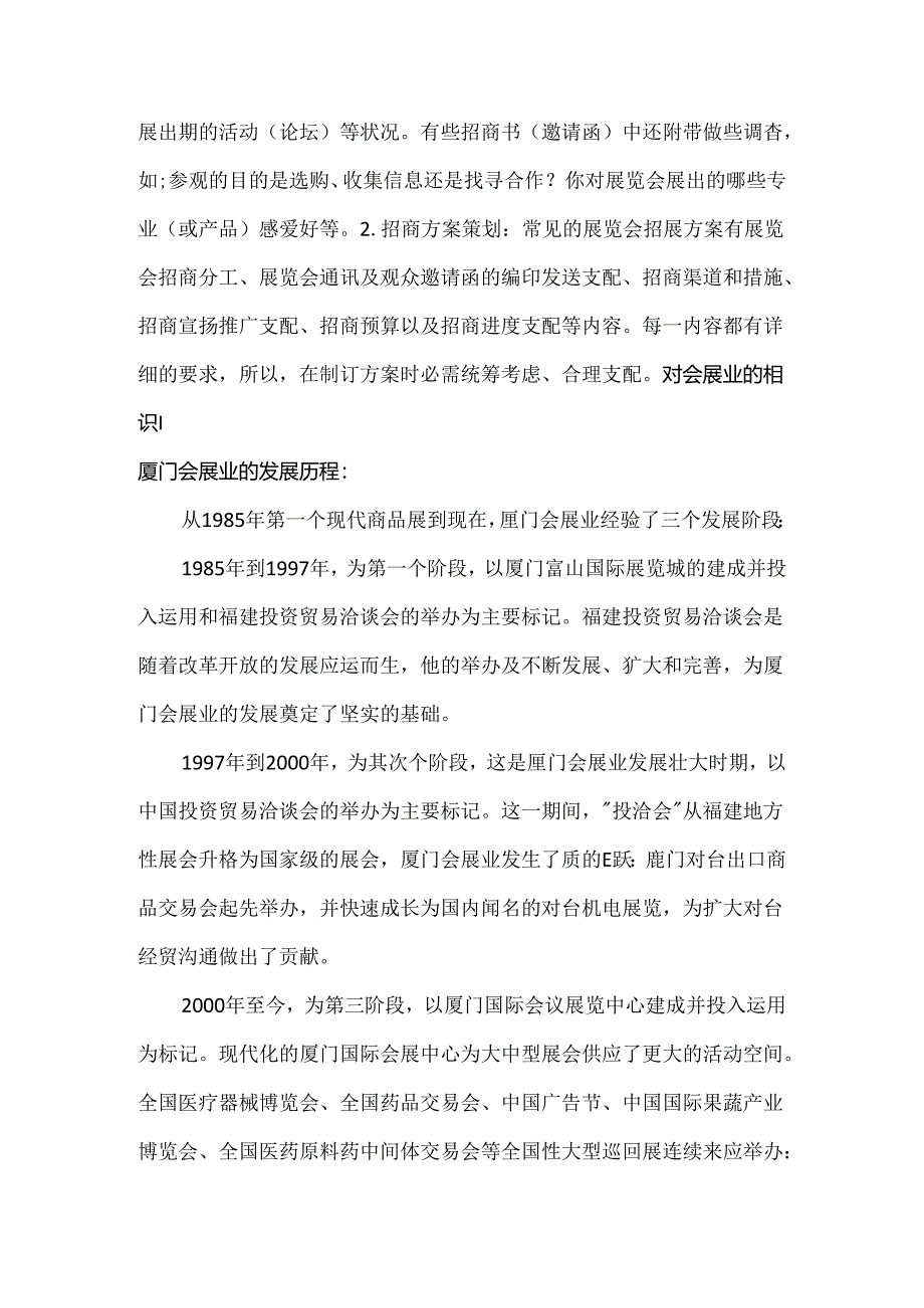 会展实务学习心得分析.docx_第3页