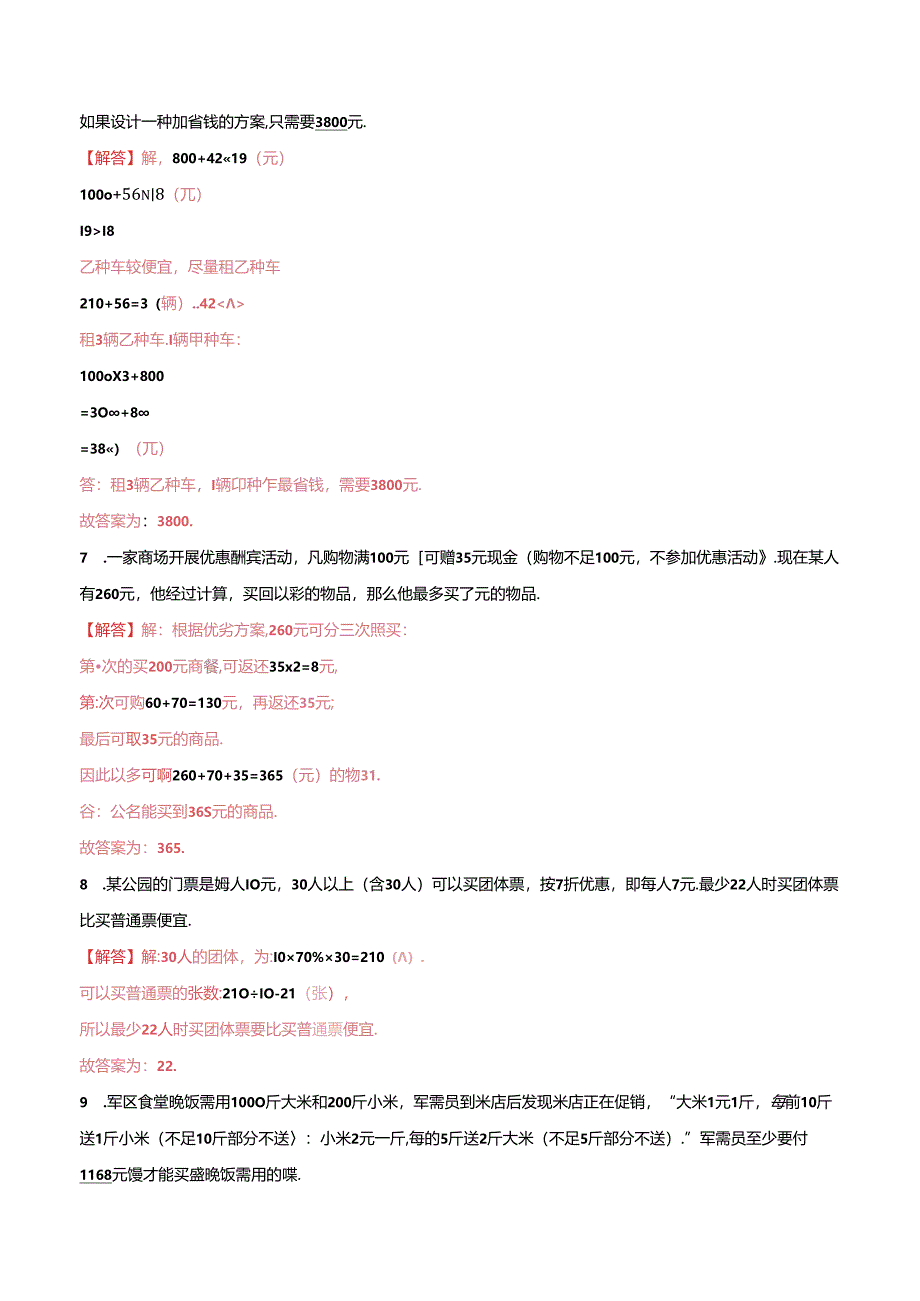 五年级奥数典型题——冲刺100测评卷23《最优化问题》（解析版）.docx_第3页