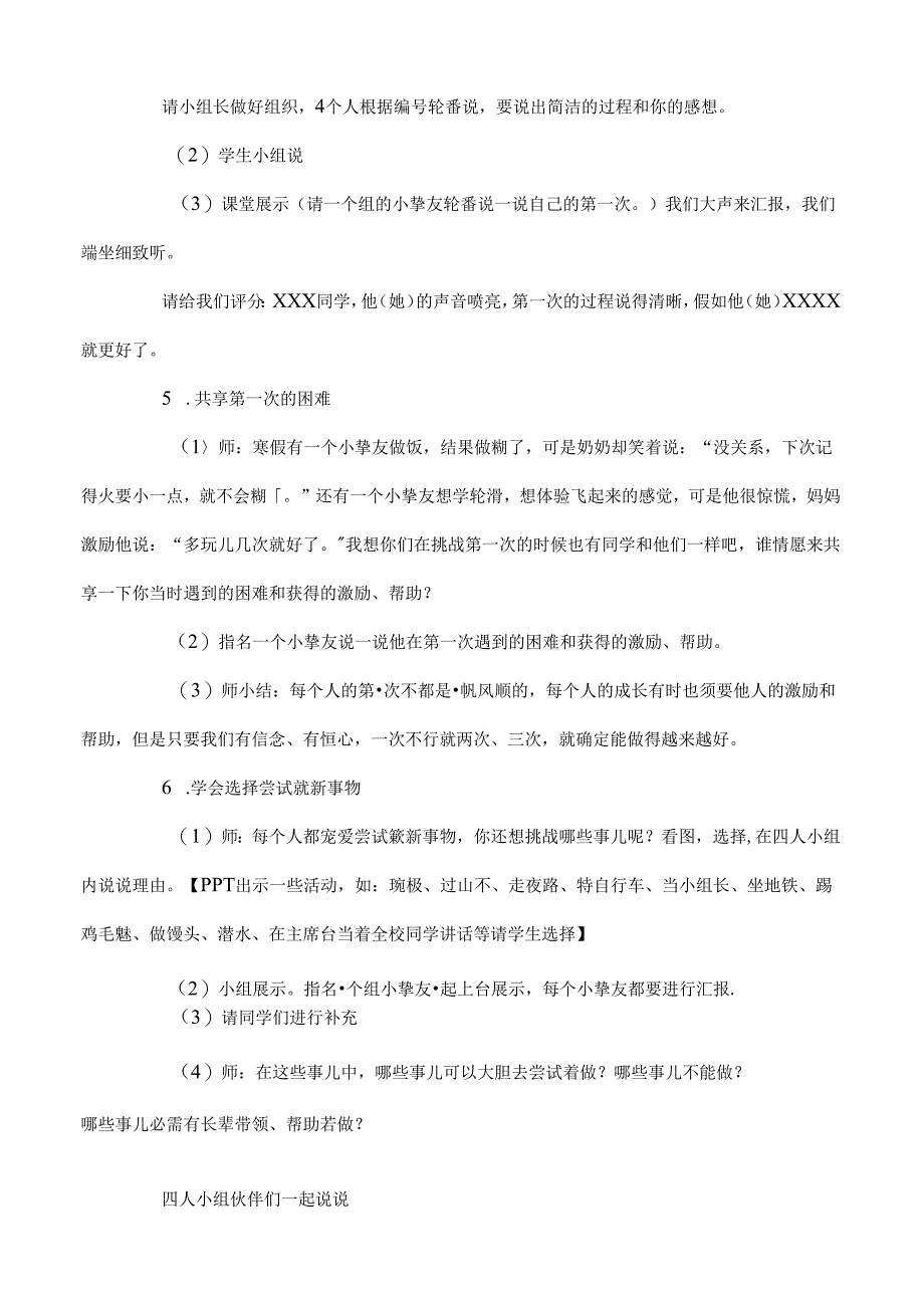 二年级道德与法治下册.docx_第2页