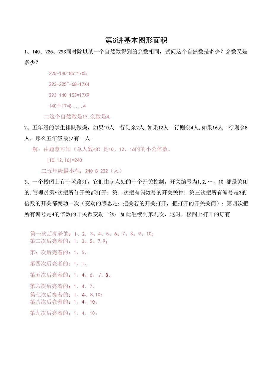 五年级上册秋季奥数培优讲义——5-06-基本图形2-入门测-教师.docx_第1页