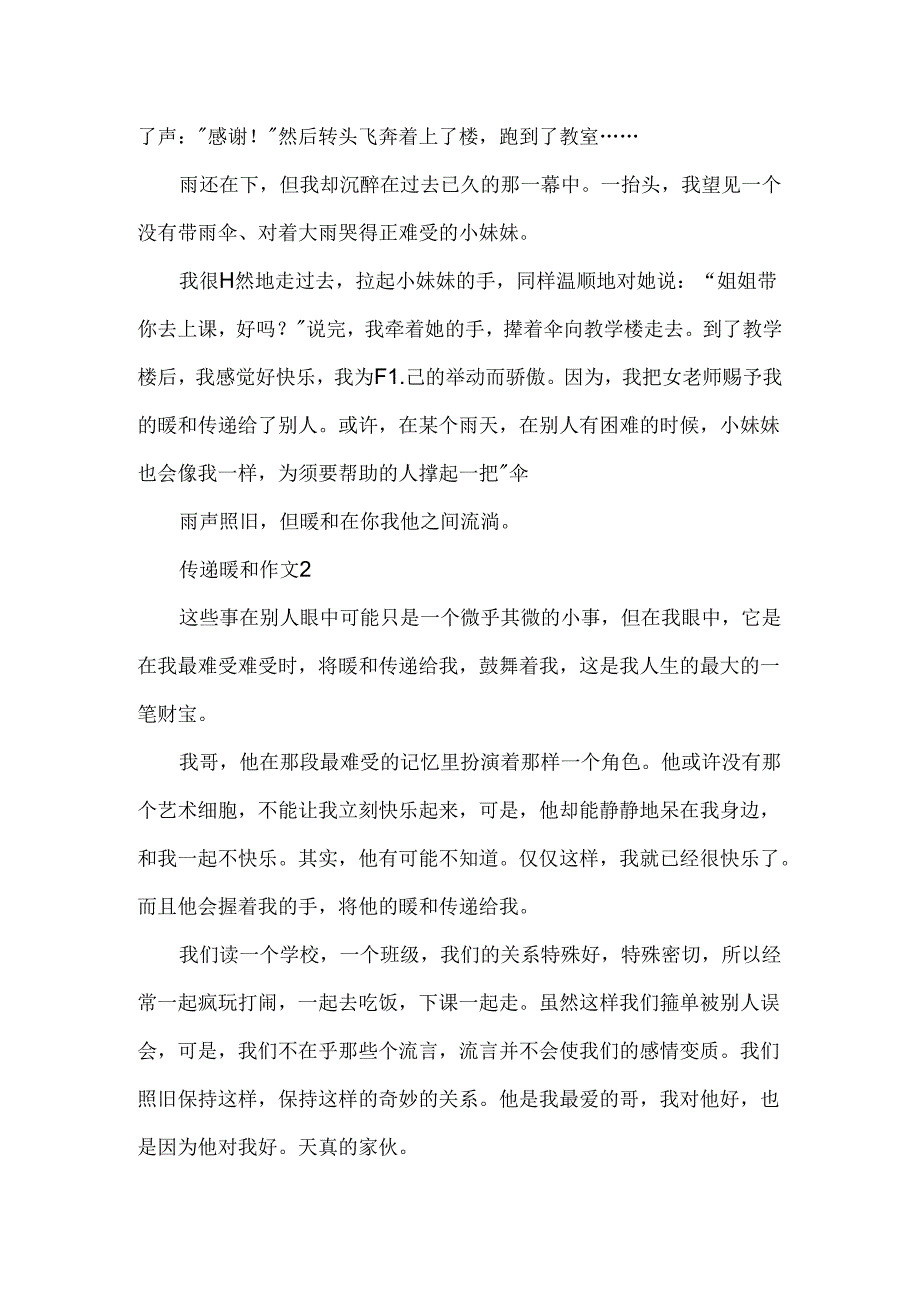 传递温暖作文三篇.docx_第2页