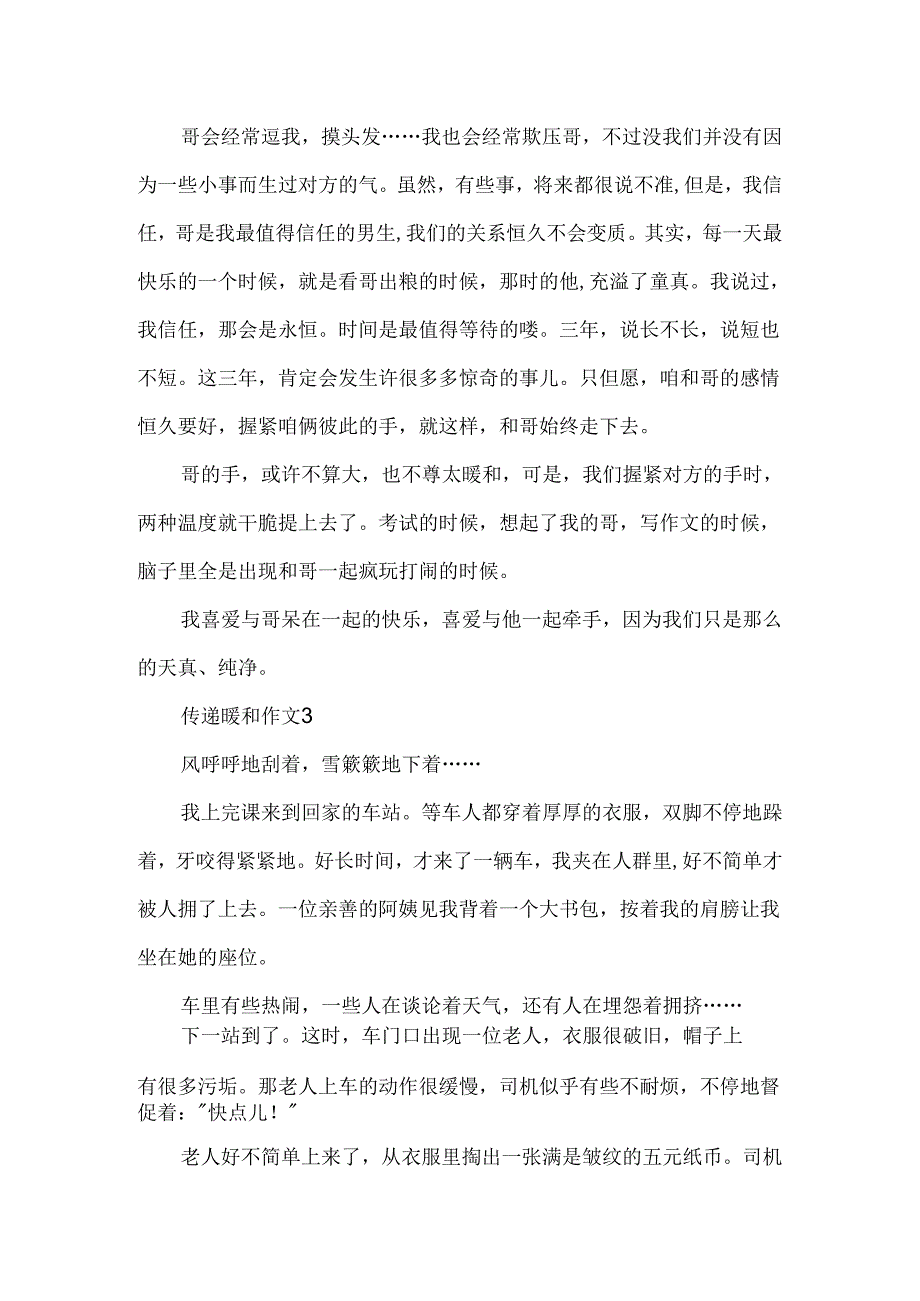 传递温暖作文三篇.docx_第3页