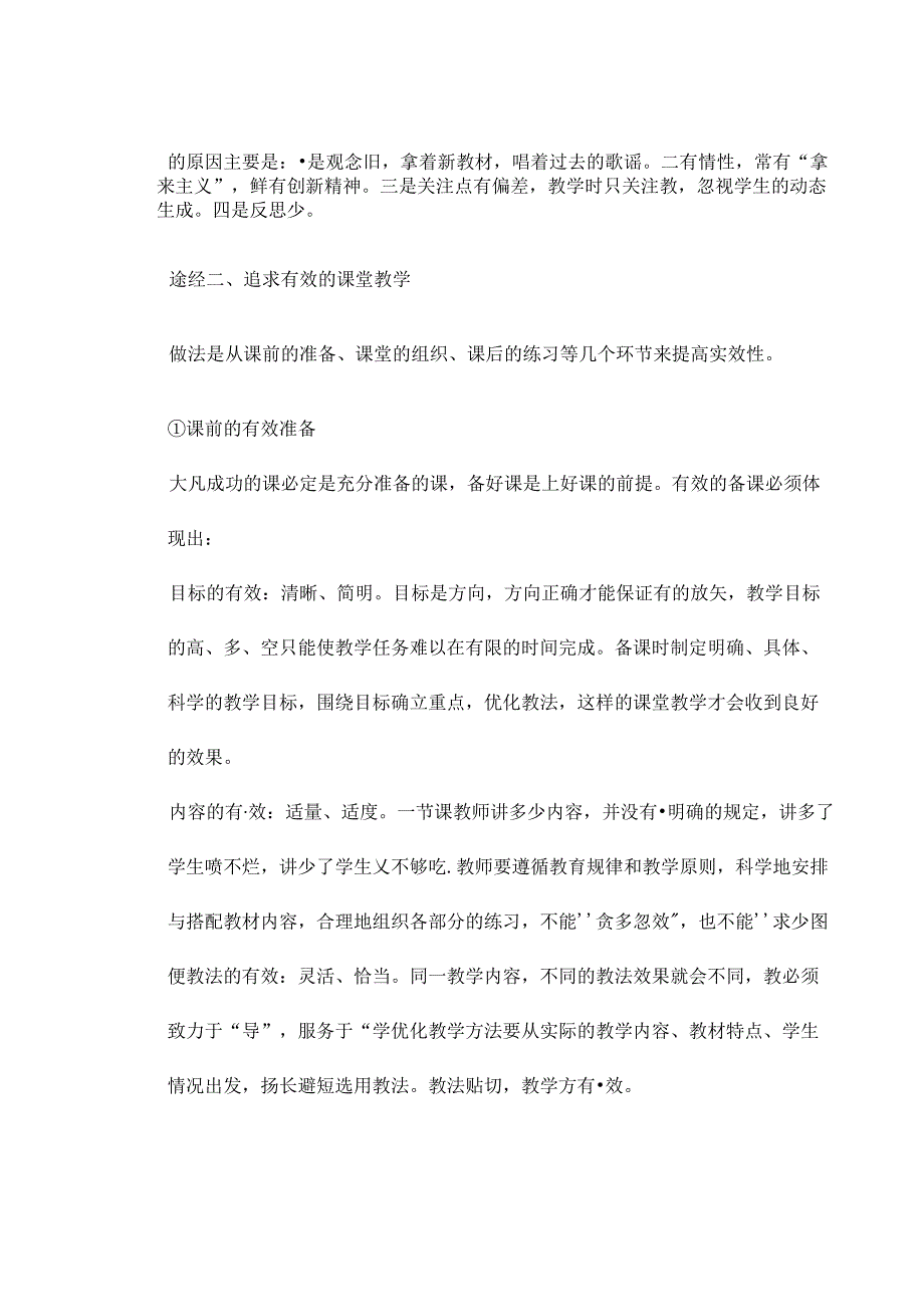 2024年春季第5周教师业务学习《有效教学的三种途径》资料参考转发收藏.docx_第2页