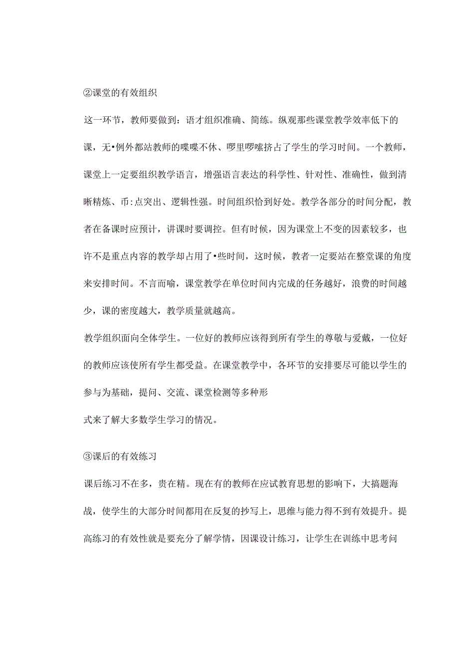 2024年春季第5周教师业务学习《有效教学的三种途径》资料参考转发收藏.docx_第3页