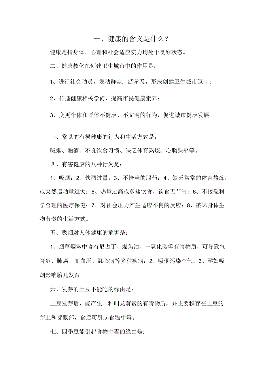 健康知识讲座.docx_第1页