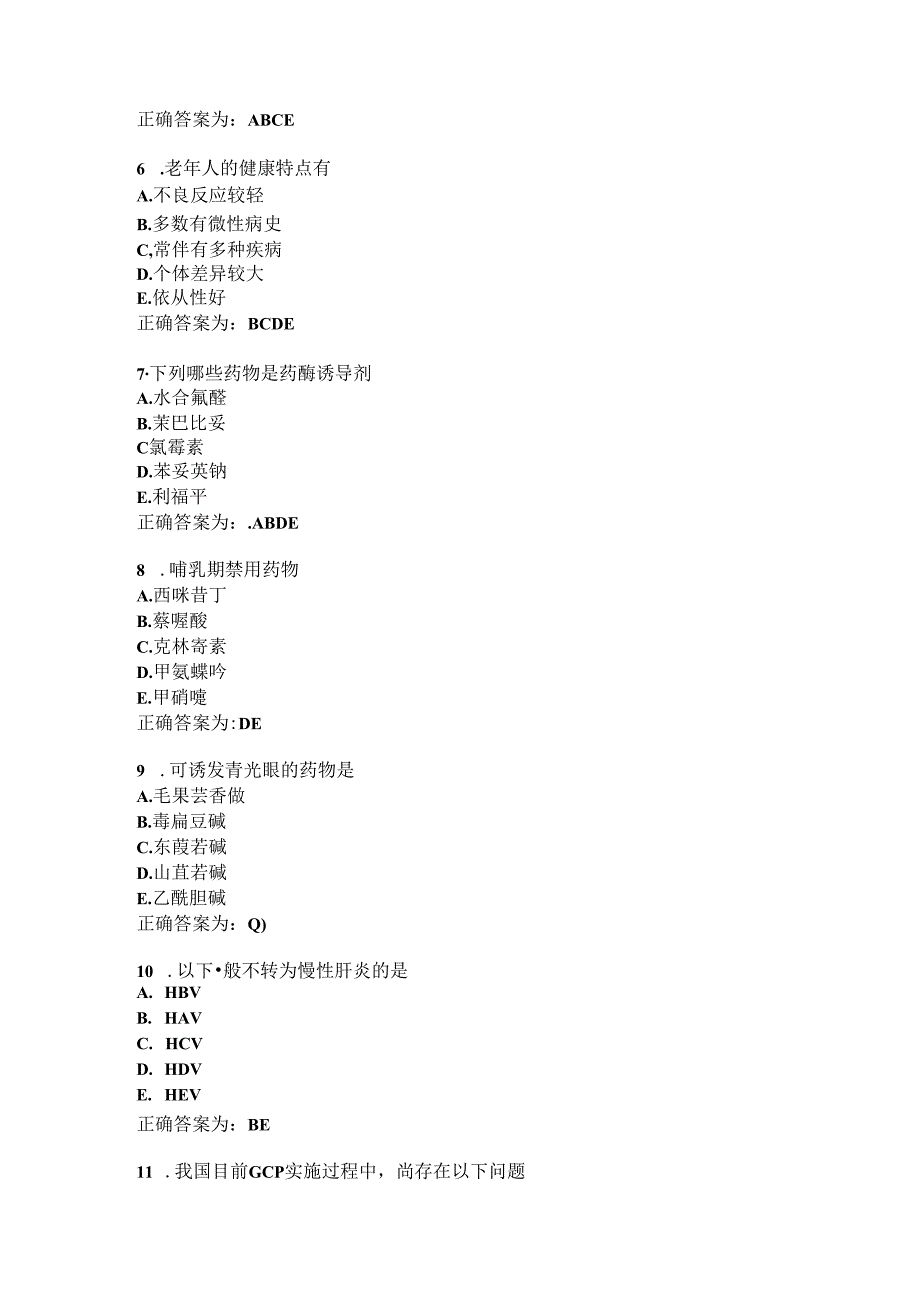 临床药理学习题及答案（90）.docx_第2页