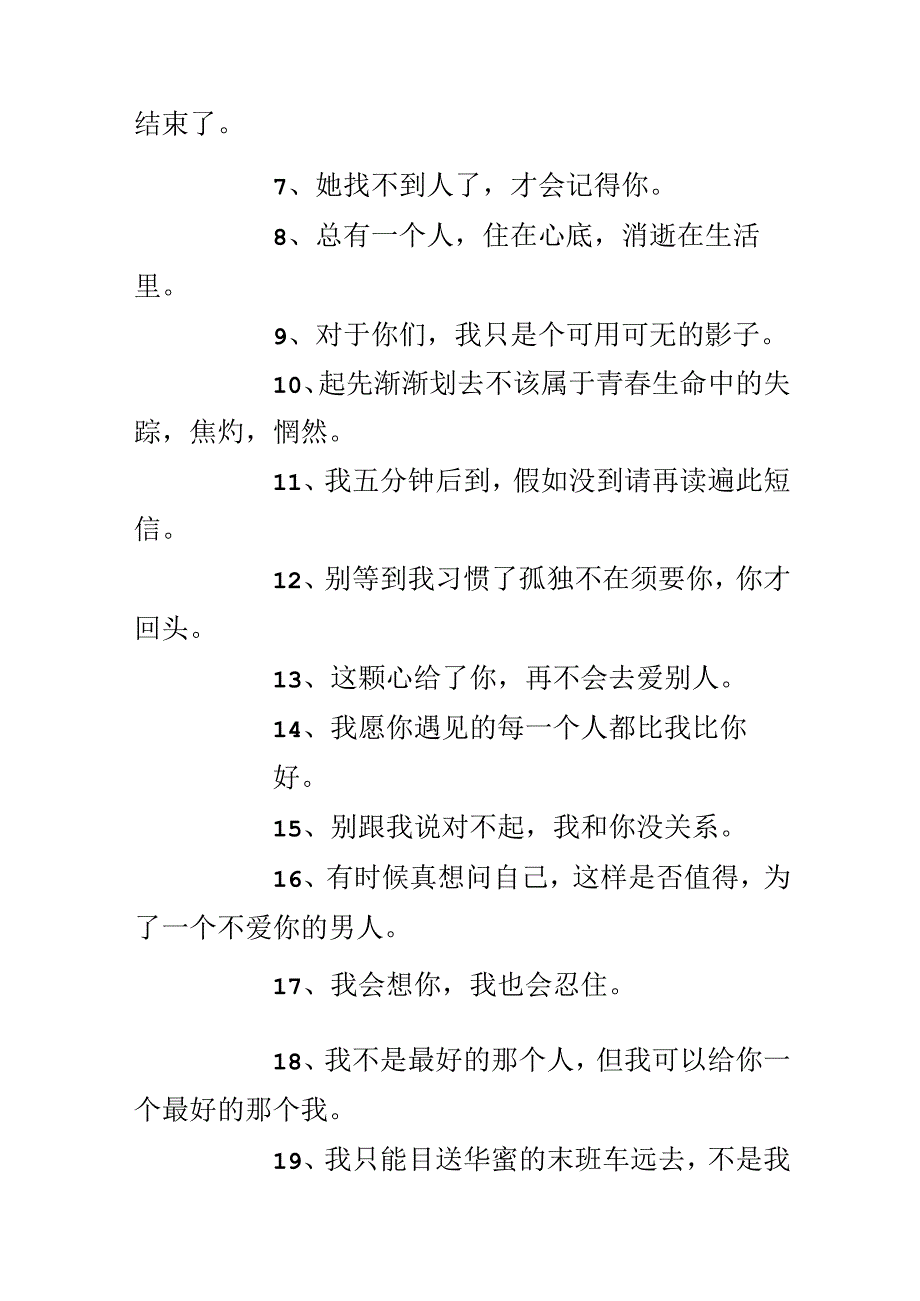 伤感个性签名摘录.docx_第2页