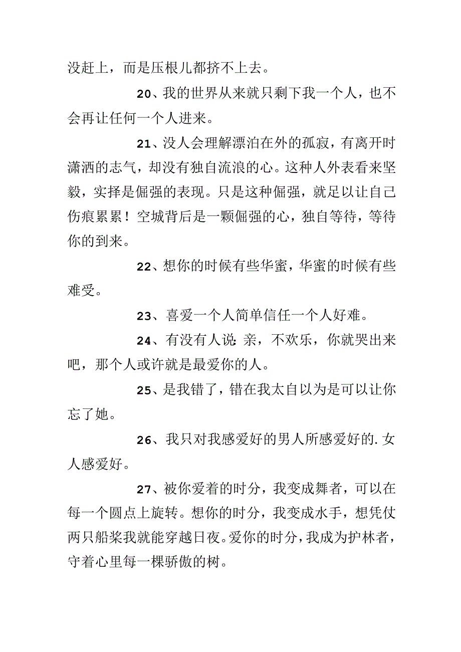 伤感个性签名摘录.docx_第3页