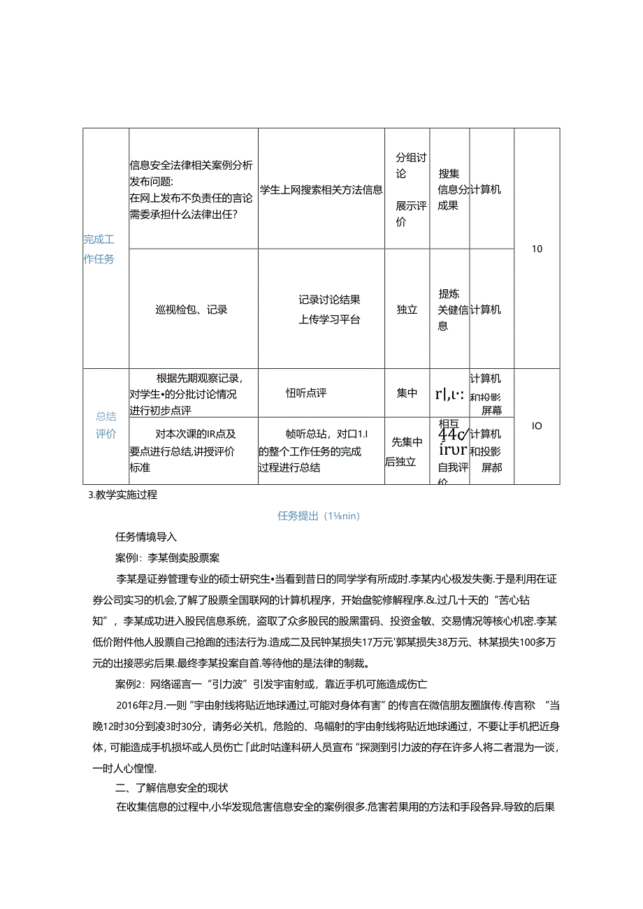 中职最新课标《信息技术》共8章 第7章 信息安全基础 教学设计教案（电子工业出版社）2020新课标中职最新 信息技术信息技术第第7章 信息安全基础 任.docx_第1页