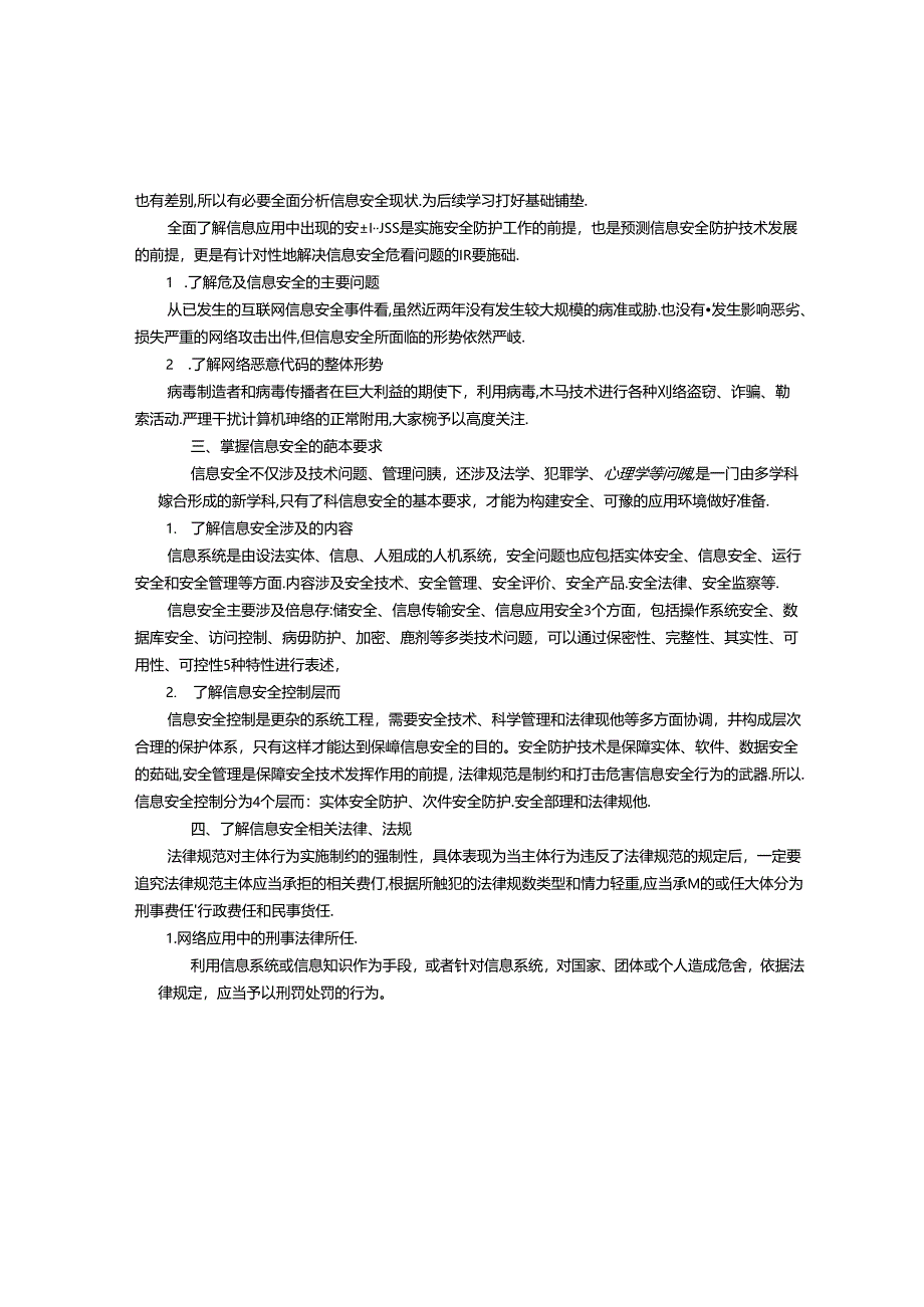 中职最新课标《信息技术》共8章 第7章 信息安全基础 教学设计教案（电子工业出版社）2020新课标中职最新 信息技术信息技术第第7章 信息安全基础 任.docx_第2页