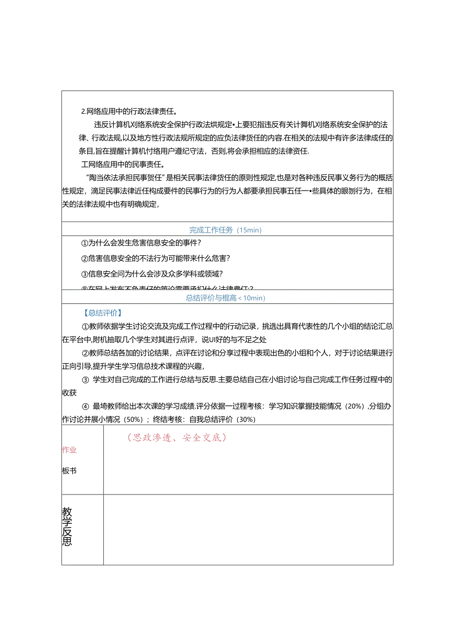 中职最新课标《信息技术》共8章 第7章 信息安全基础 教学设计教案（电子工业出版社）2020新课标中职最新 信息技术信息技术第第7章 信息安全基础 任.docx_第3页