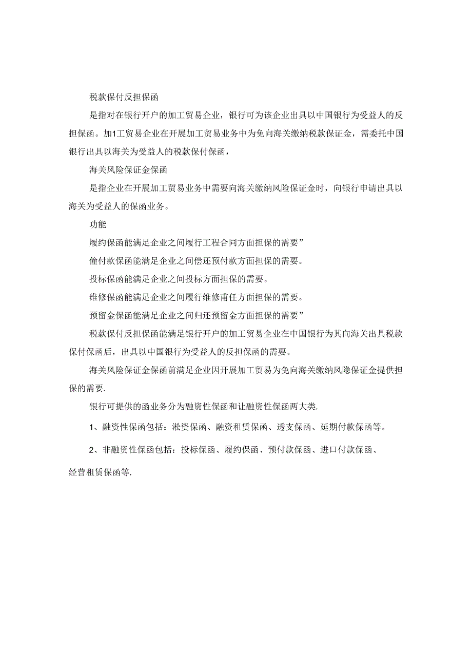 保函种类及其作用.docx_第2页