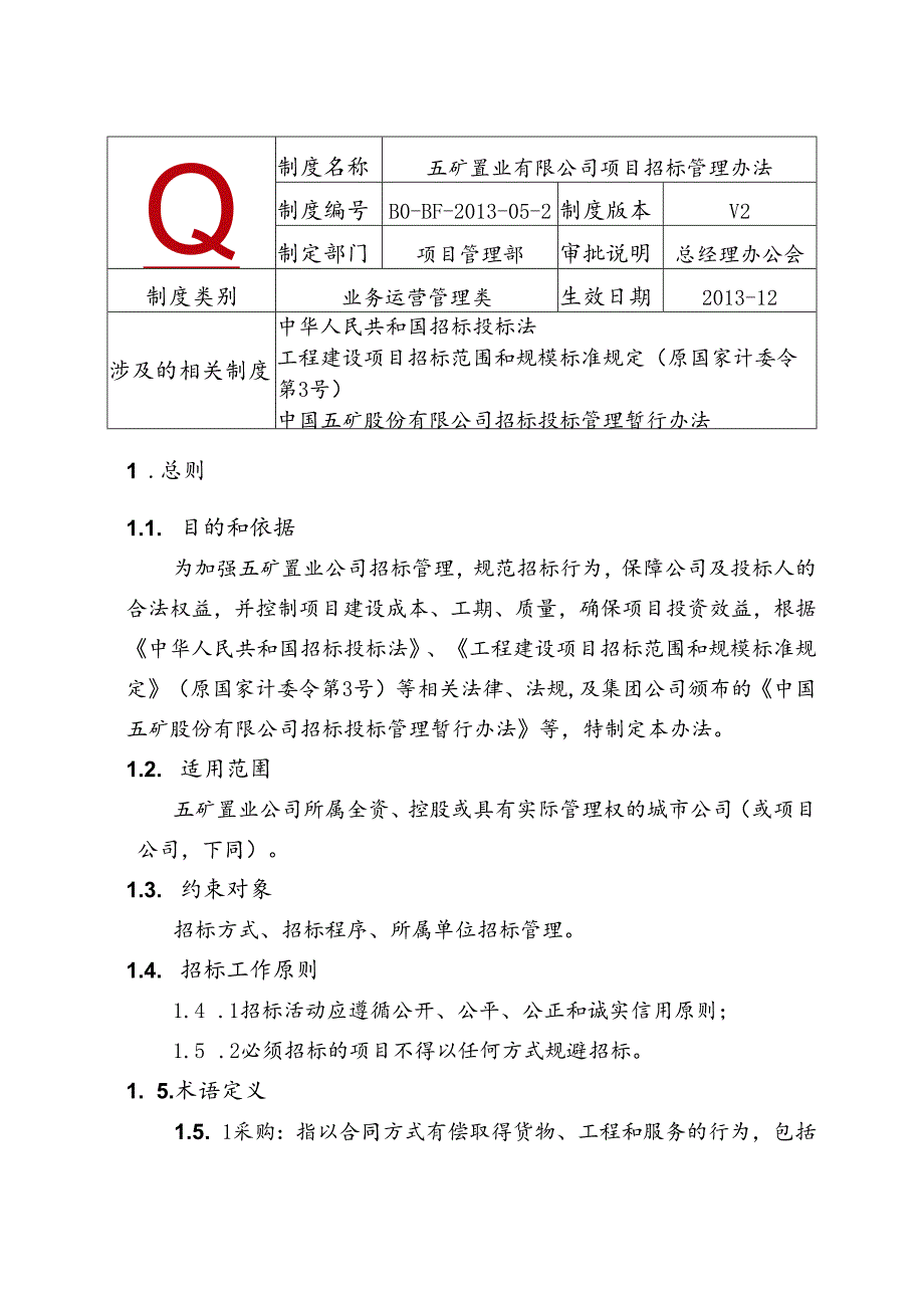 五矿置业有限公司招标管理办法试行.docx_第1页