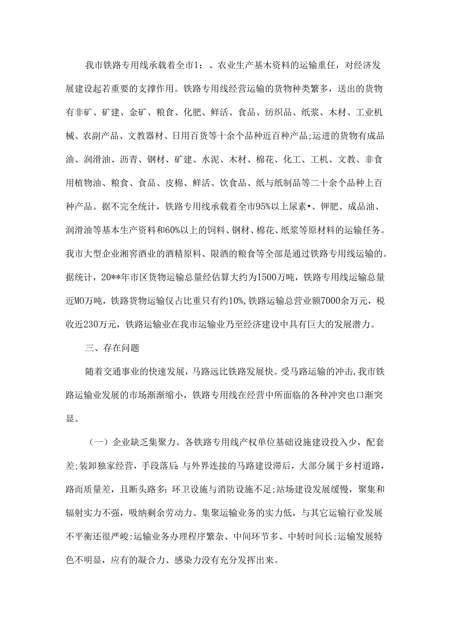 交通运输调查报告.docx_第2页