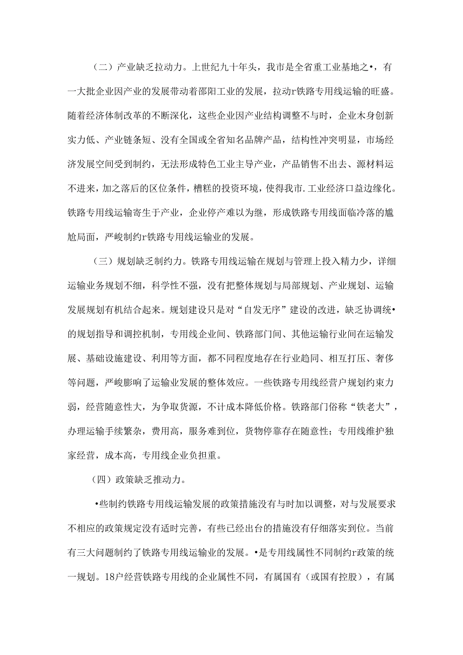 交通运输调查报告.docx_第3页