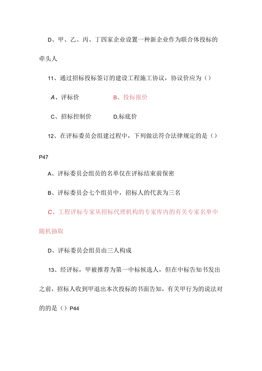 2024年二级建造师考试真题及答案.docx_第3页