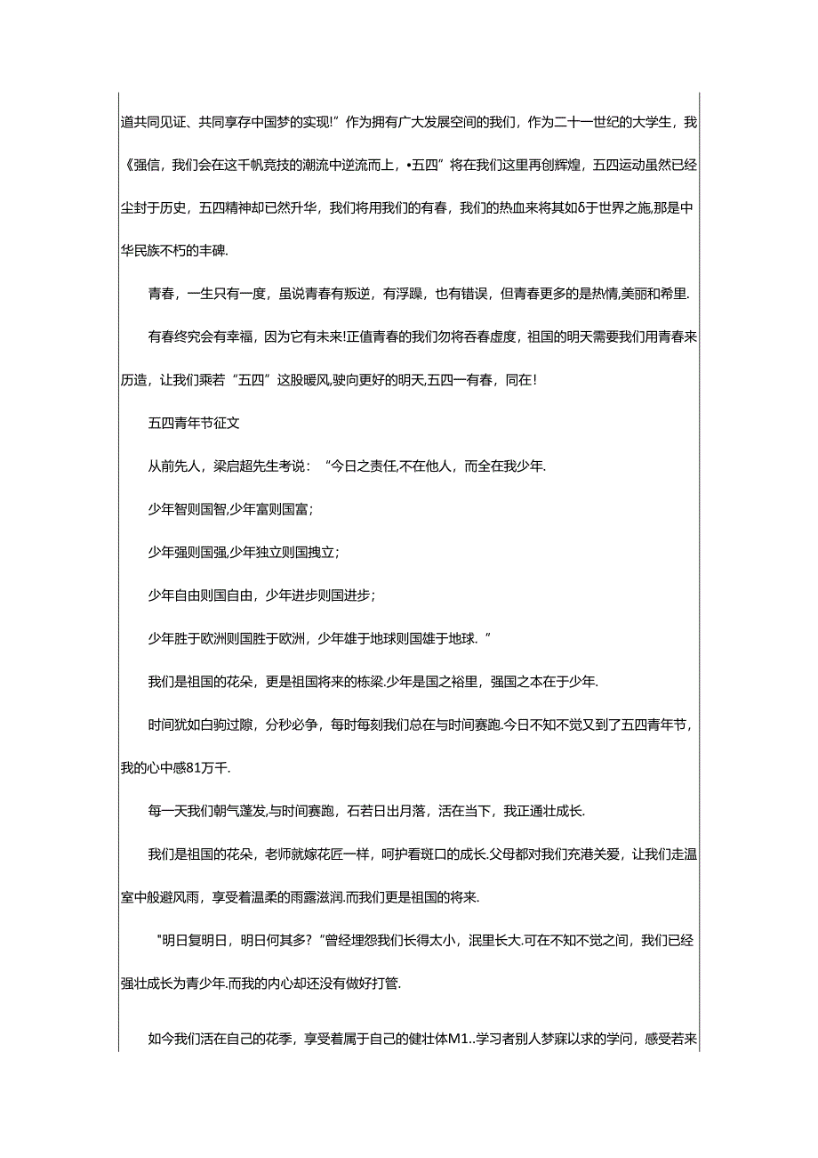 2024年五四的手抄报素材.docx_第2页