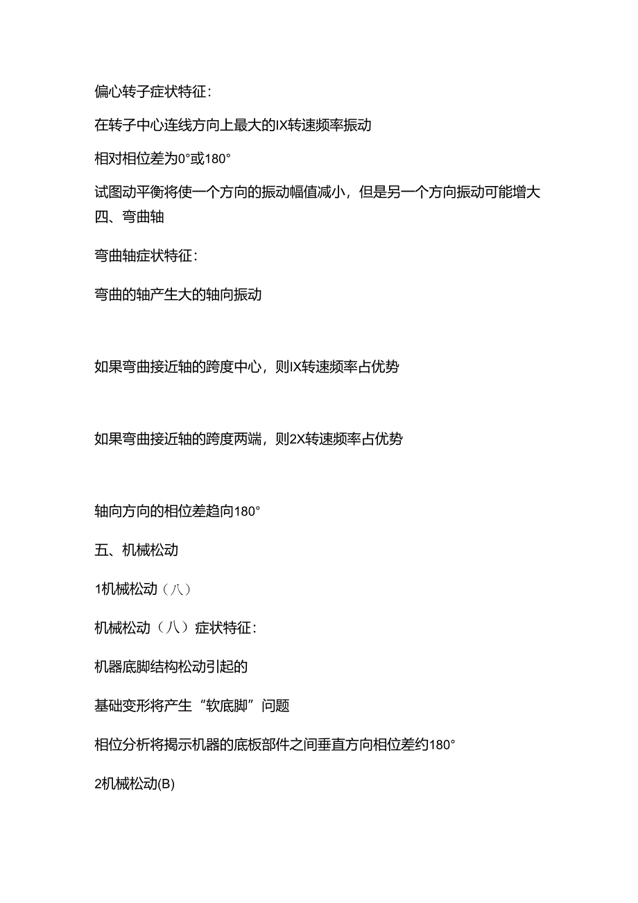 15类39个机械振动故障及其特征.docx_第3页