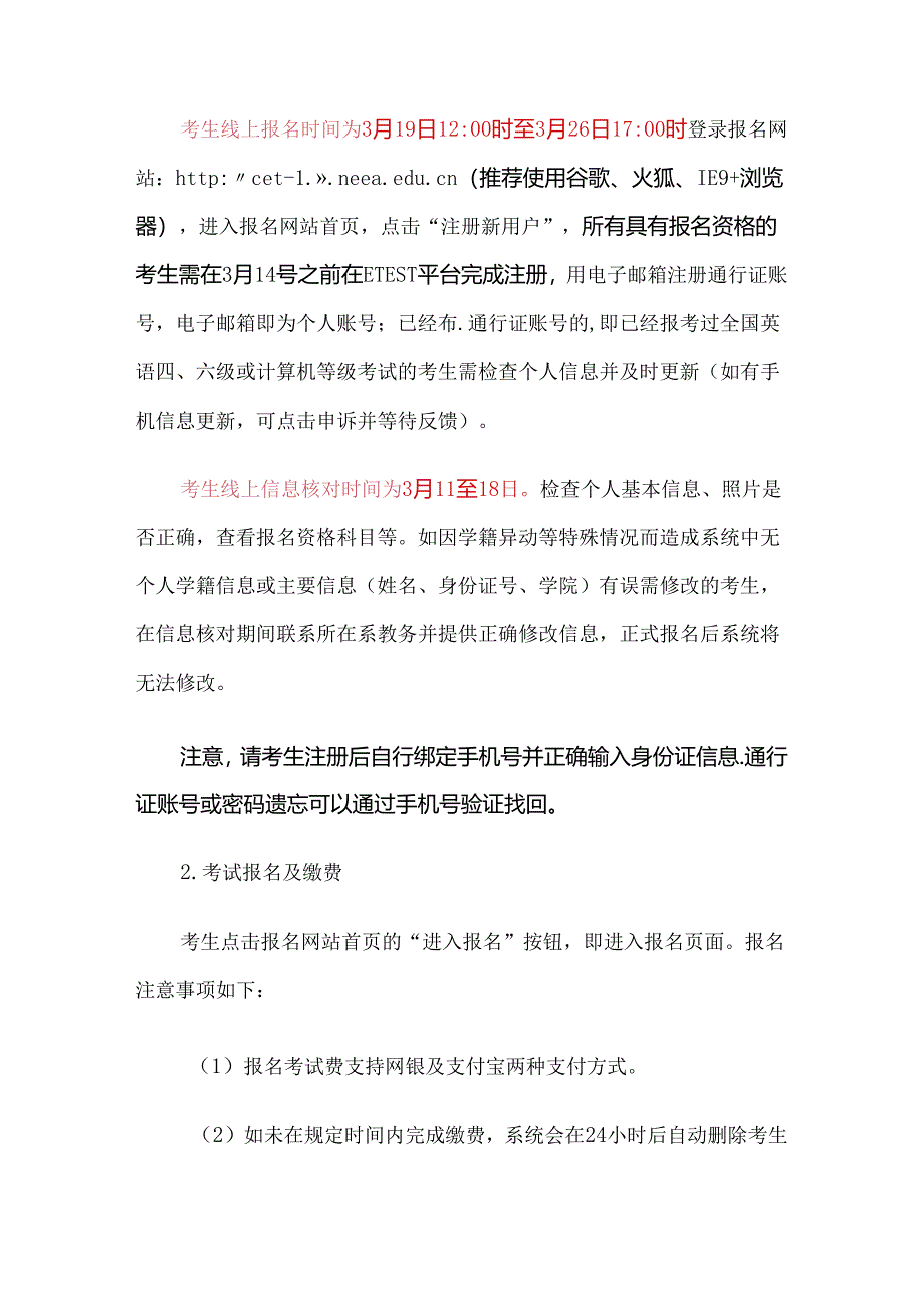 2024年春学期四六级考试报名的通知.docx_第2页