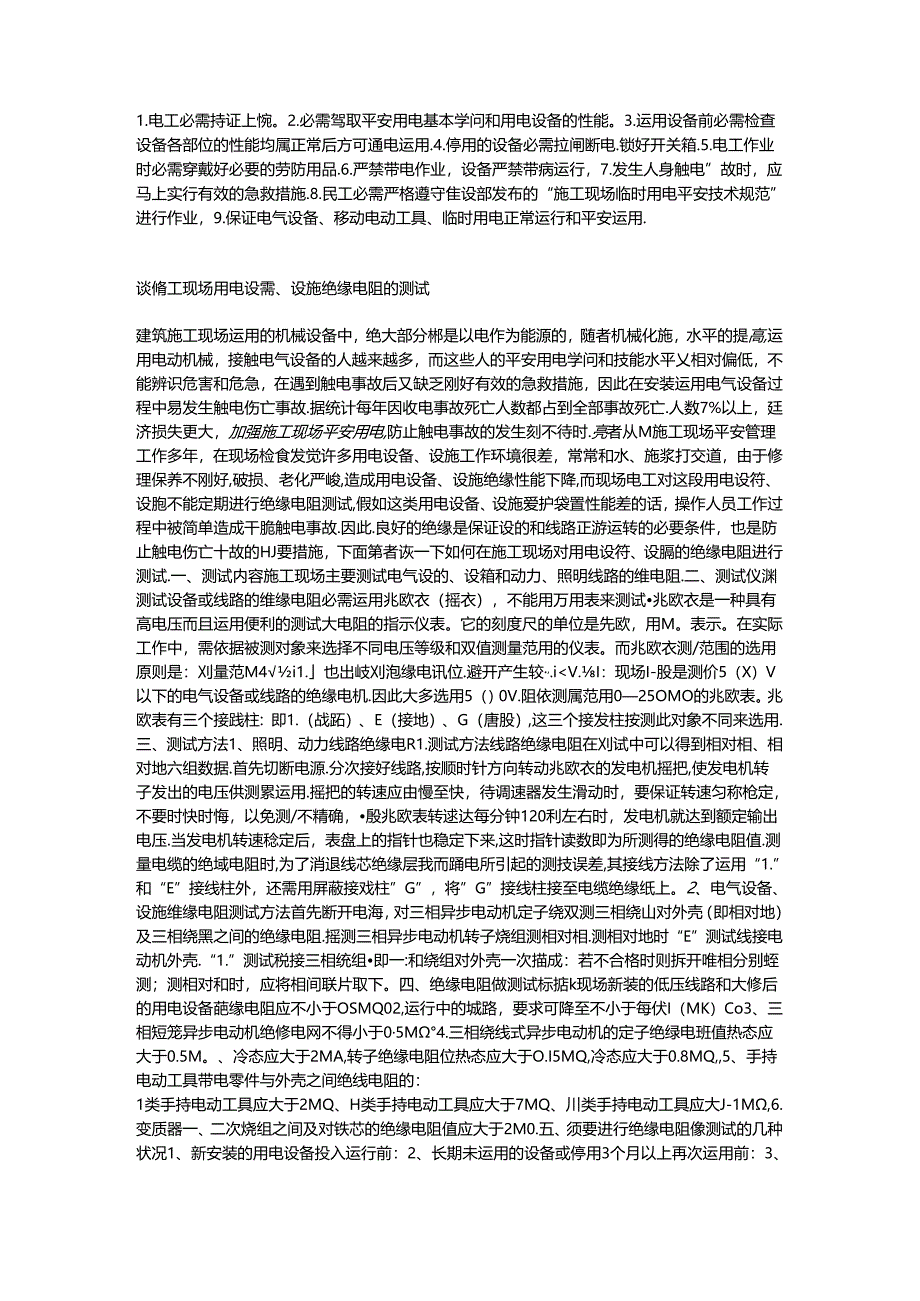 低压维修电工安全技术操作规程.docx_第3页