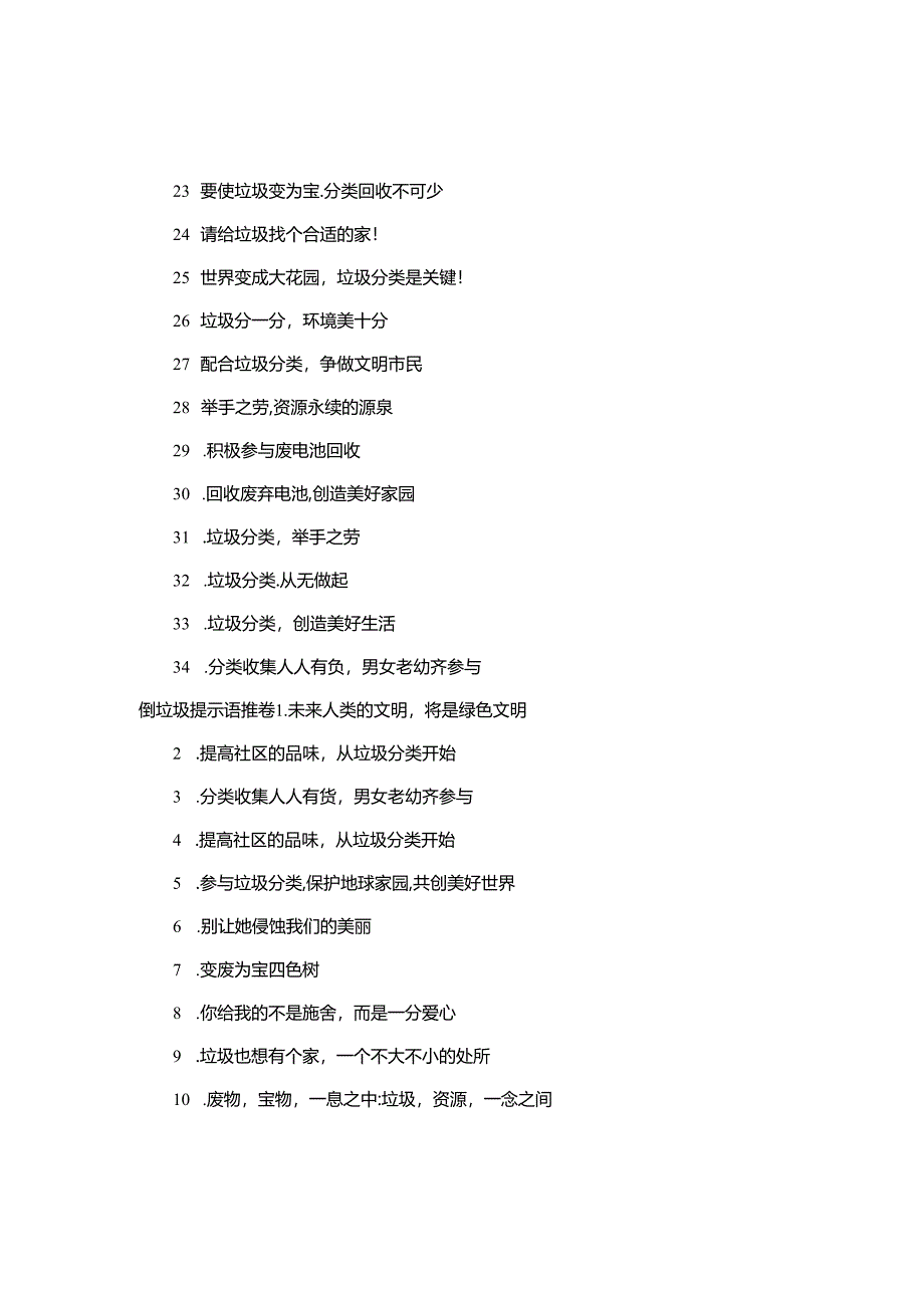 倒垃圾提示语有哪些.docx_第2页