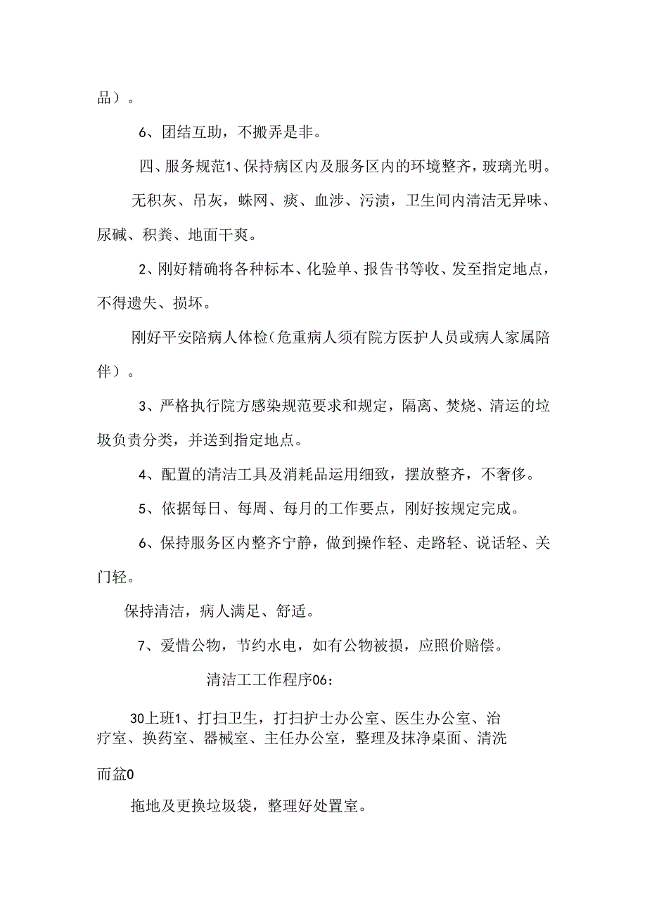 保洁服务人员服务规范.docx_第2页