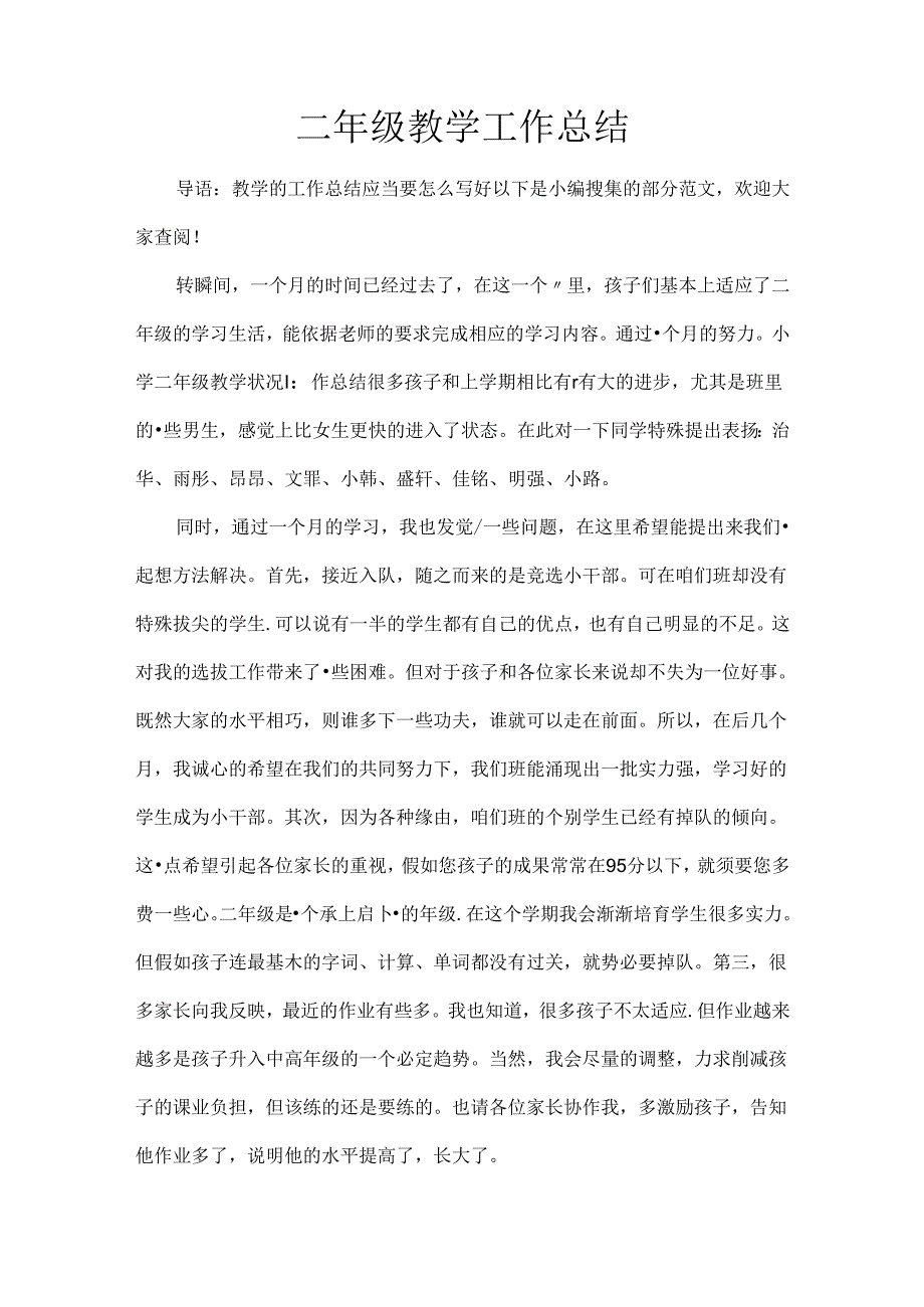 二年级教学工作总结.docx_第1页