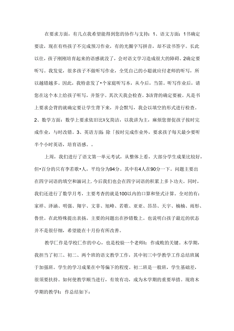 二年级教学工作总结.docx_第2页