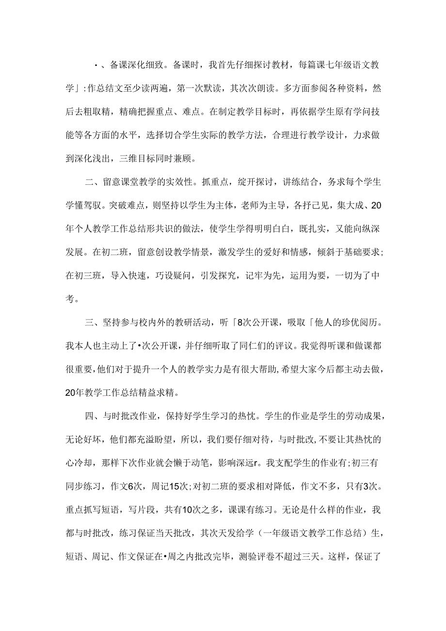 二年级教学工作总结.docx_第3页