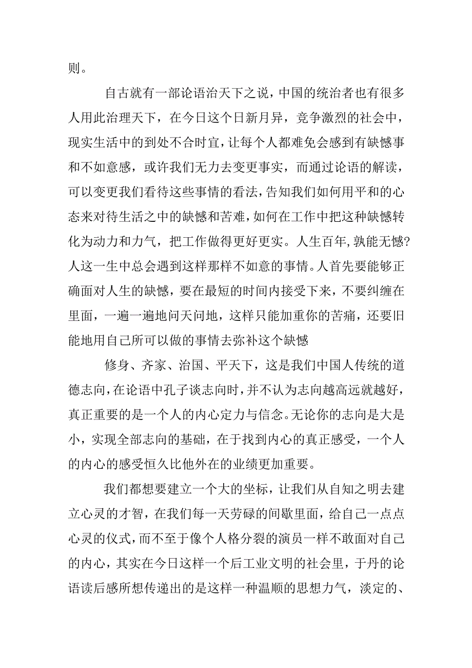 于丹论语心得读后感800字.docx_第2页