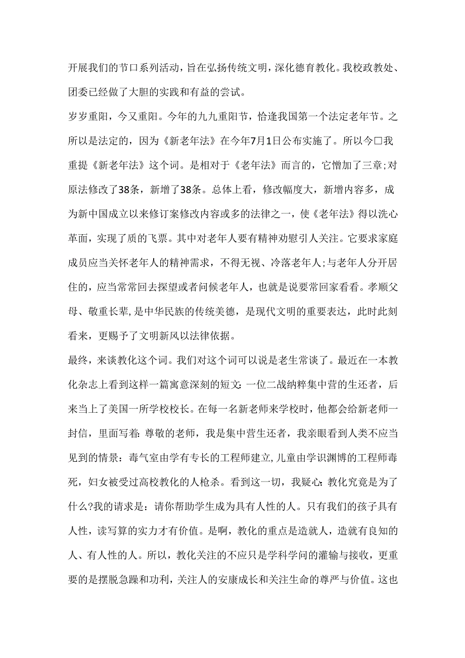 二年级重阳节国旗下讲话稿.docx_第3页