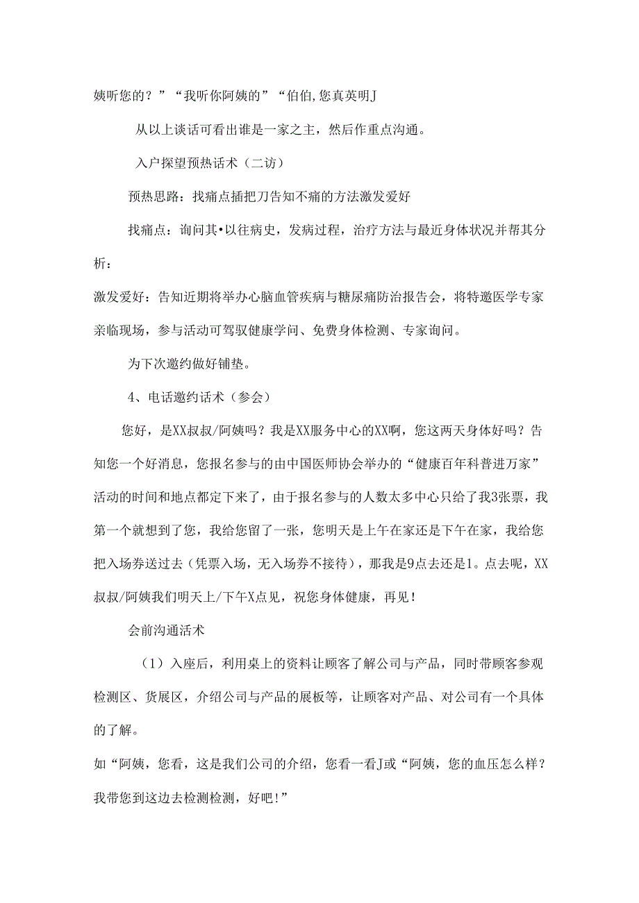 保健品营销实用话术.docx_第3页